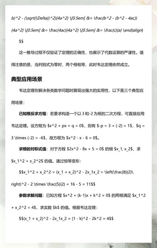 韦达定理推导过程_1