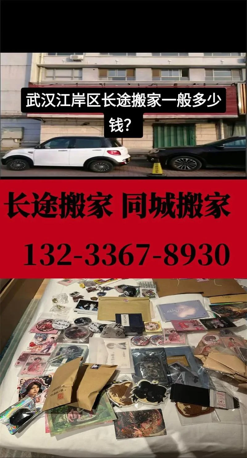 武汉搬家一次多少钱_2