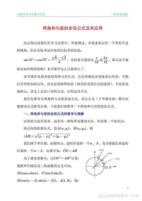 三角函数两角和差公式_1