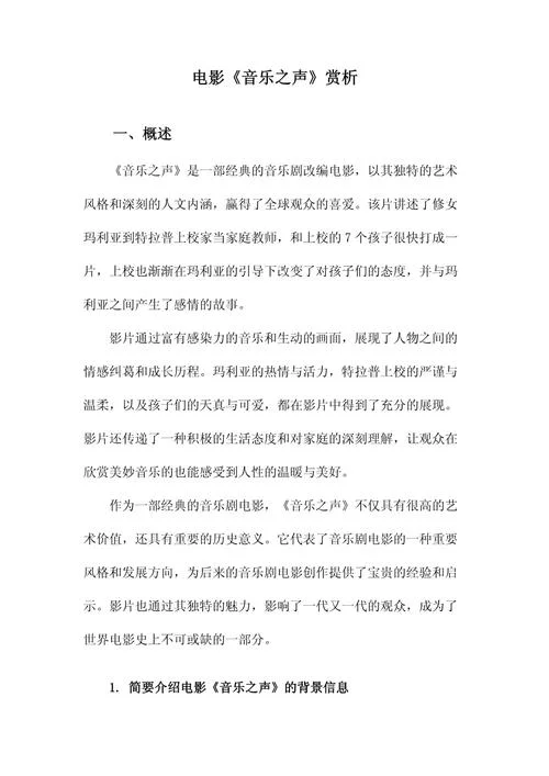 音乐之声电影简介图片-电影《音乐之声》简介