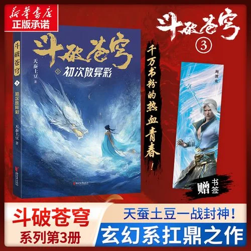 斗破苍穹小说叫什么-斗破苍穹小说名
