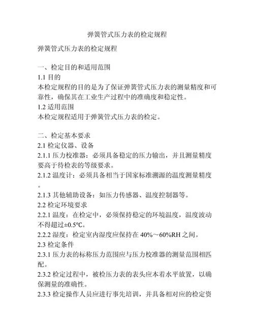 弹簧式压力表工作原理-弹簧式压力表工作原理