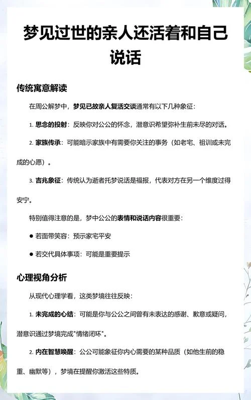 梦见死去的人活着说话-梦醒死人复活