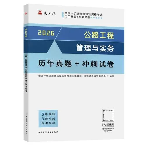 公路一级建造师历年试题-公路一建历年真题