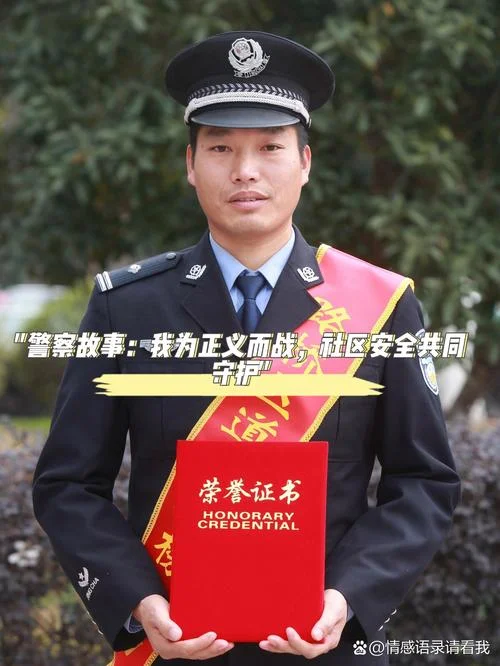 警察坚定理想信念_1