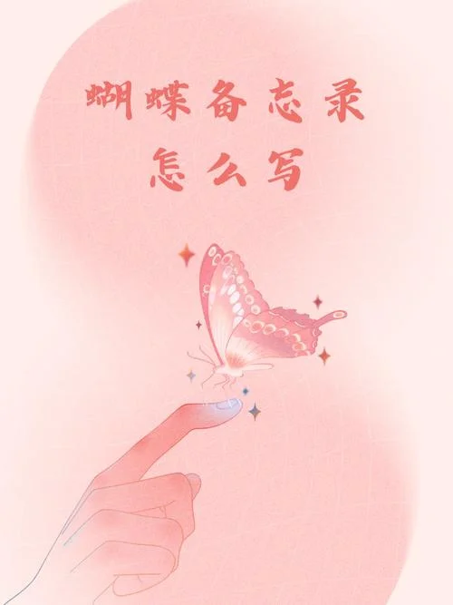 备忘录是什么意思_1