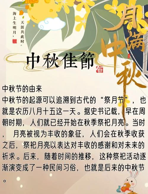 中国中秋节介绍-中秋节简介