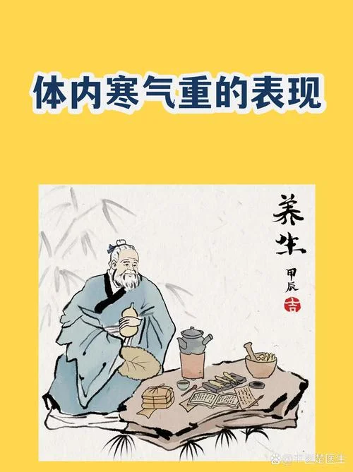 寒气太重了怎么办_2
