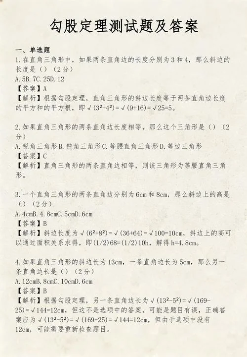 勾股定理4和8的斜边_1