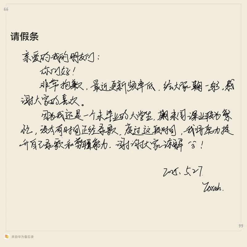 请假条三个字图片-请假条三个字图