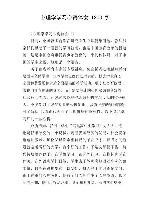 心理辅导课心得体会_1