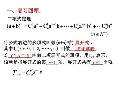 二项式定理秒杀公式_2