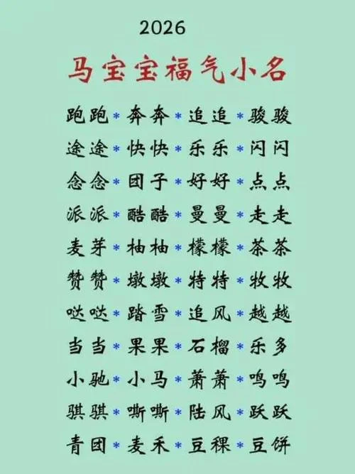 虎年马姓女孩起名字-虎年马姓女孩命名