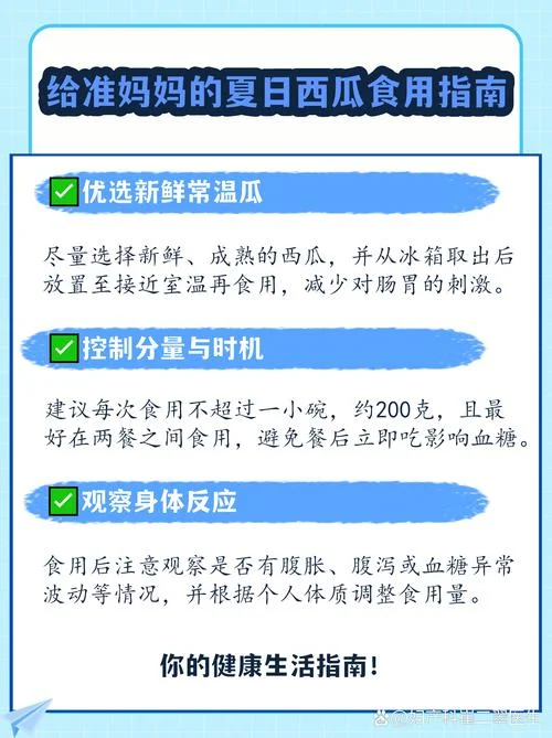 孕妇梦到吃西瓜特别甜_2