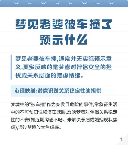 梦见车被撞坏了预示着什么_1