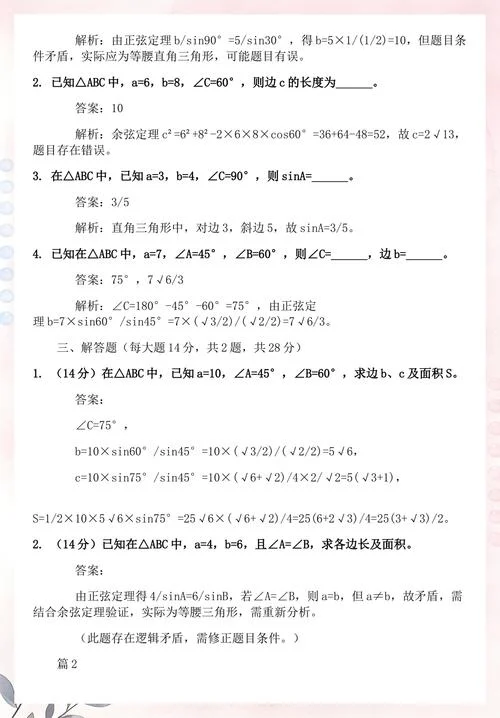 正弦定理一解两解无解_1
