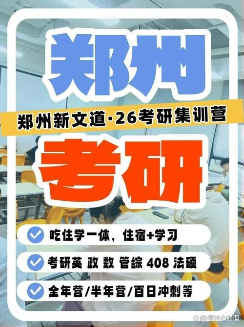 郑州考研辅导学校_2