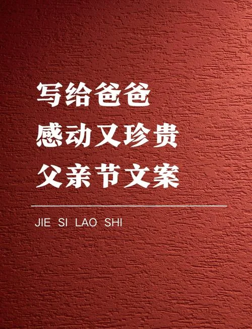 父亲节文案怎么写-父亲节文案怎么写