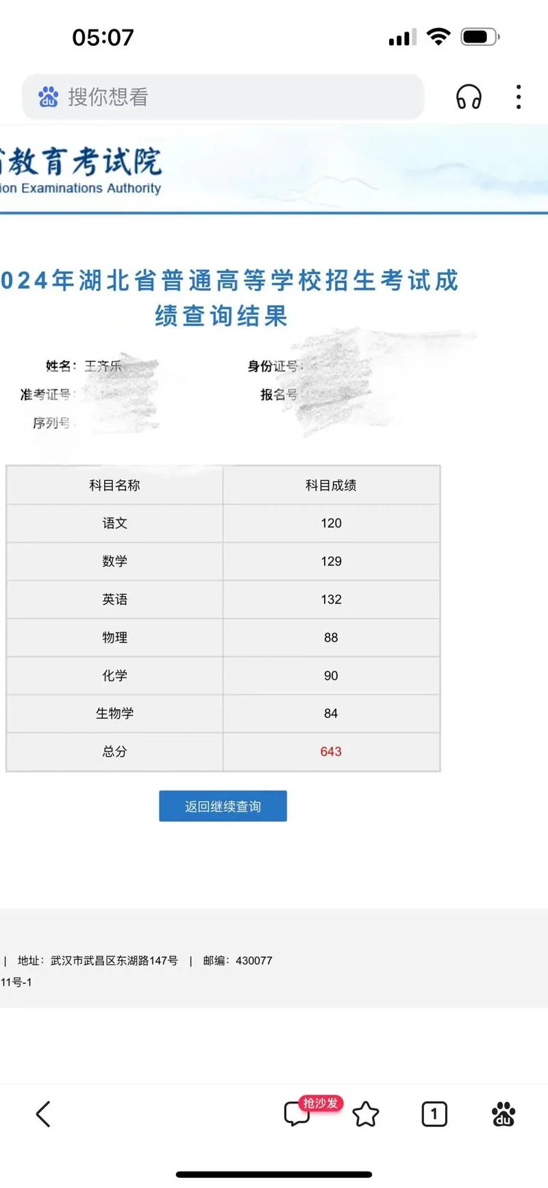 高考成绩及录取情况-录取情况高考成绩