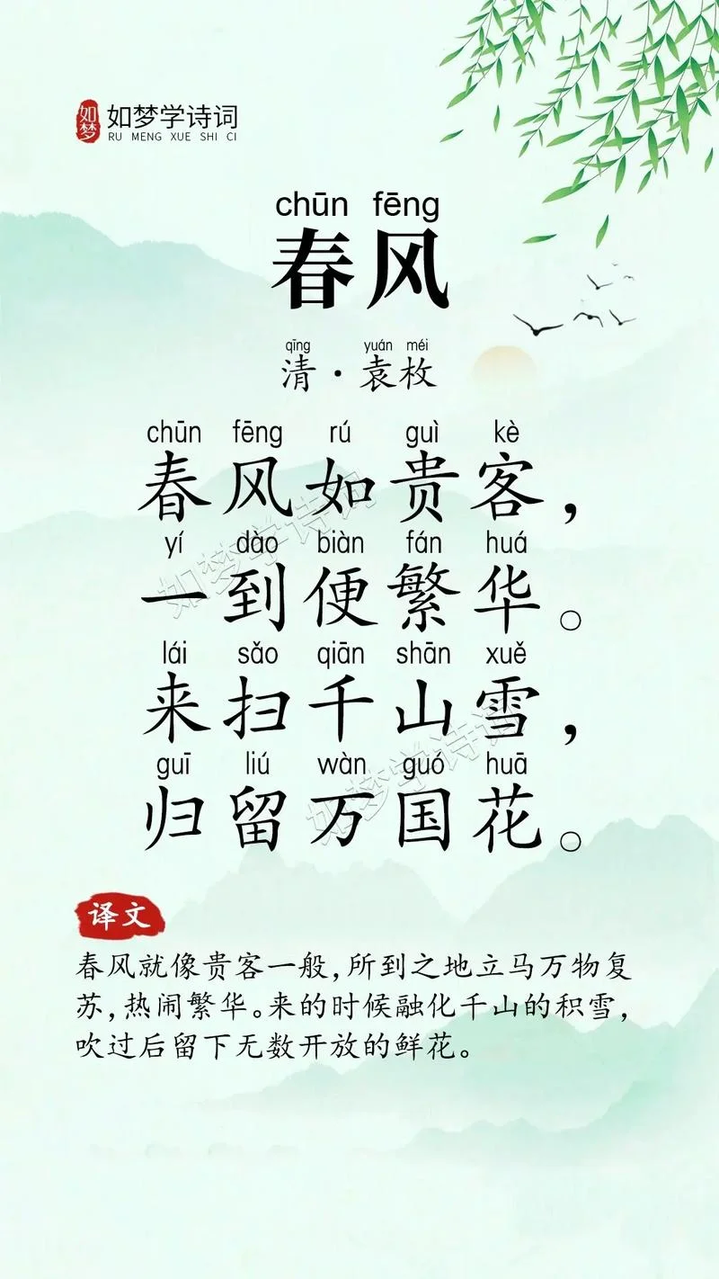 正春风是什么意思_2