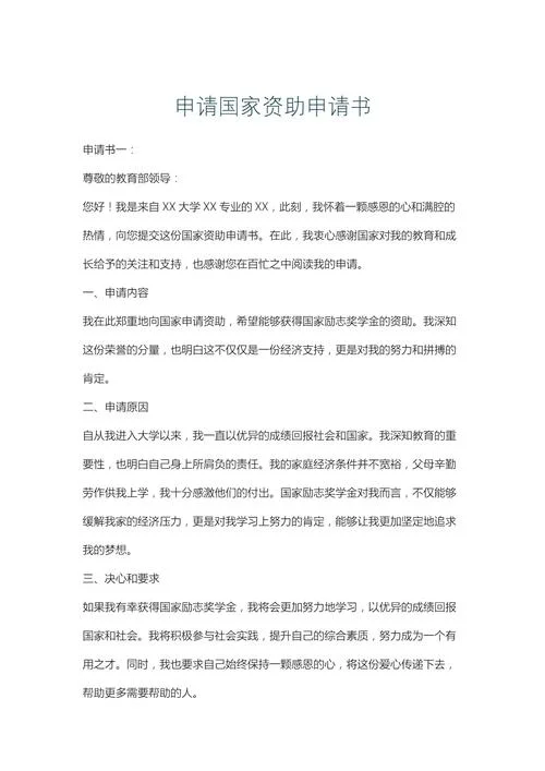 学生贫困申请认定理由_1