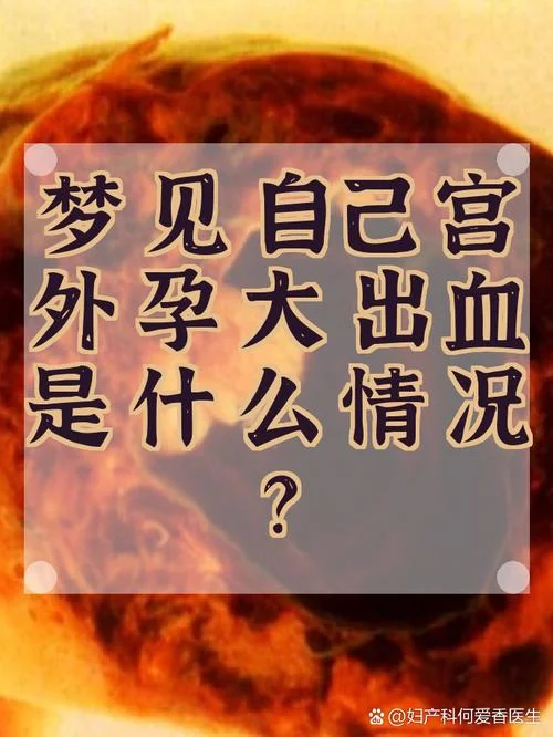 梦见见血是什么意思呀_2
