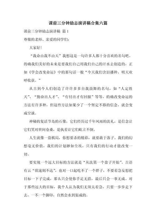 课前演讲介绍一个名人-课前演讲介绍名人