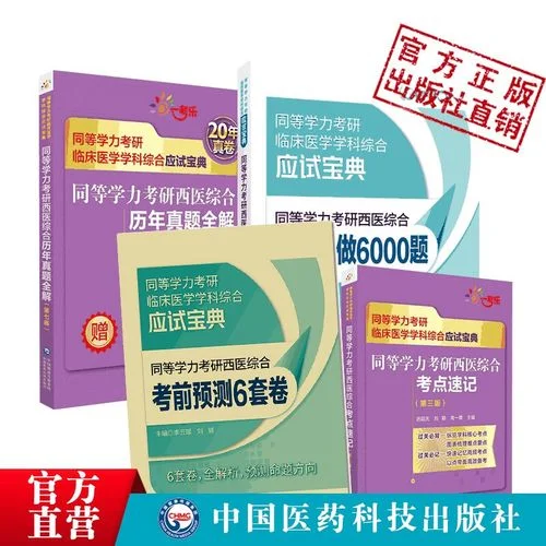 考研西医综合各科占比_2