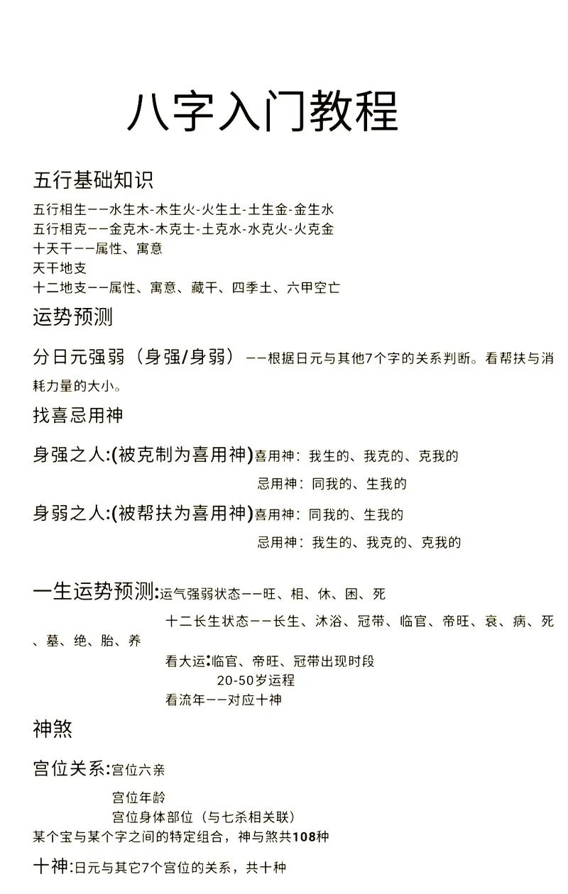 如何查五行八字算命_1