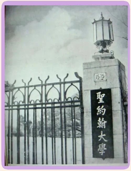 上海圣约翰大学旧址在哪_2
