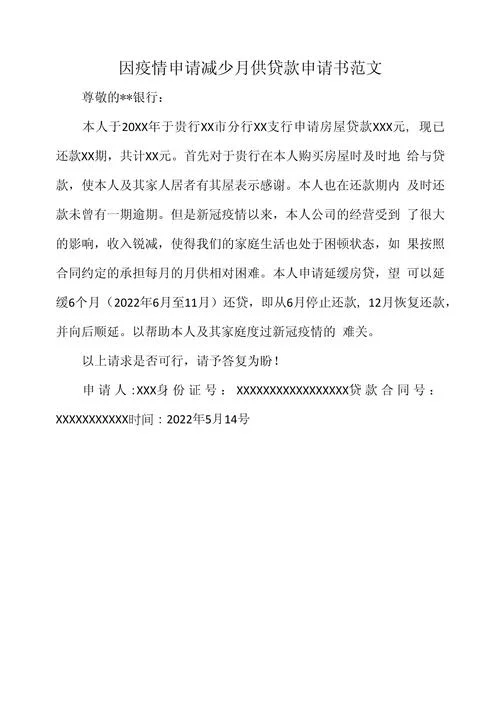 妇联贷款申请书样本_2