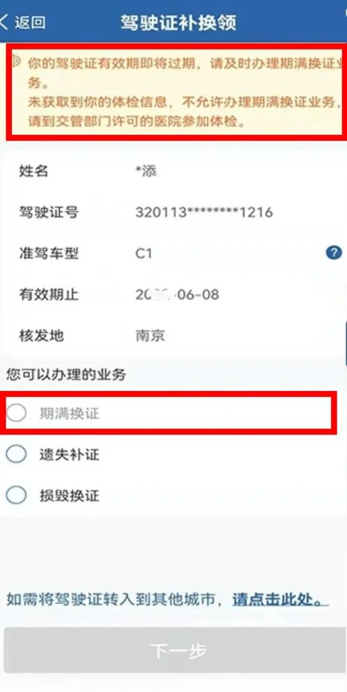 怎么在网上查驾驶证扣分_2