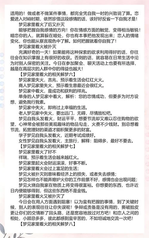 梦到屋里着火什么预兆_1