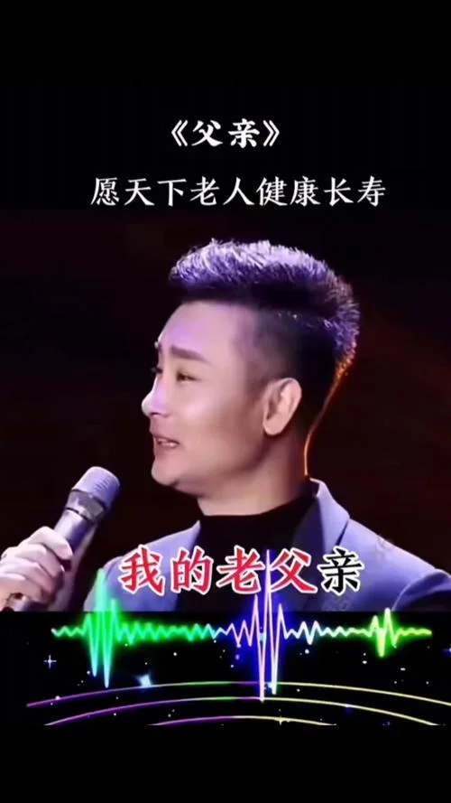 父亲原曲出自_1