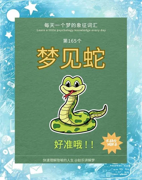 睡觉梦到蛇什么预兆_2
