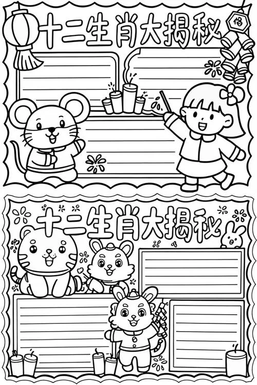 牛气冲天手抄报模板_1