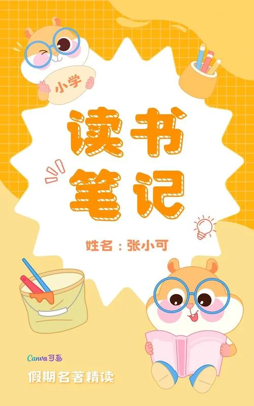 读书笔记封面绘画设计_1