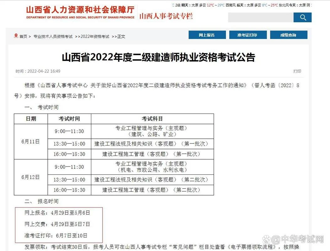 山西二建正式工待遇_1