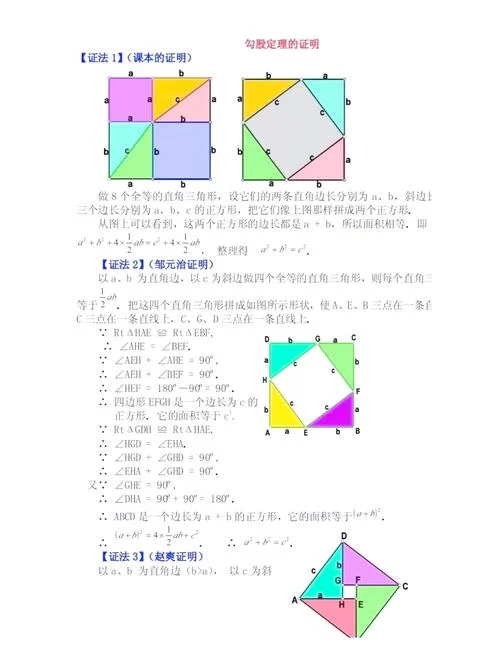 勾股定理数值_1