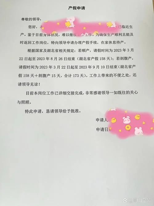 教师产假请假条图片_2