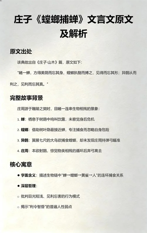 螳螂捕蝉文言文道理_1