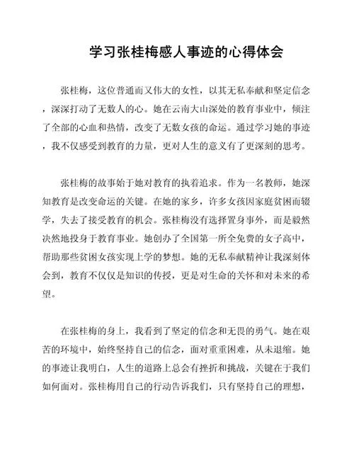 榜样的力量的感悟20字-汲取榜样力量
