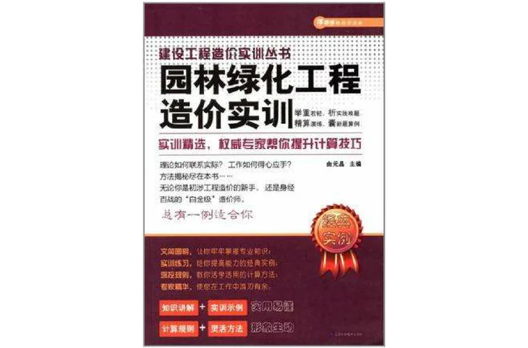 园林绿化专业造价师-园林绿化造价师