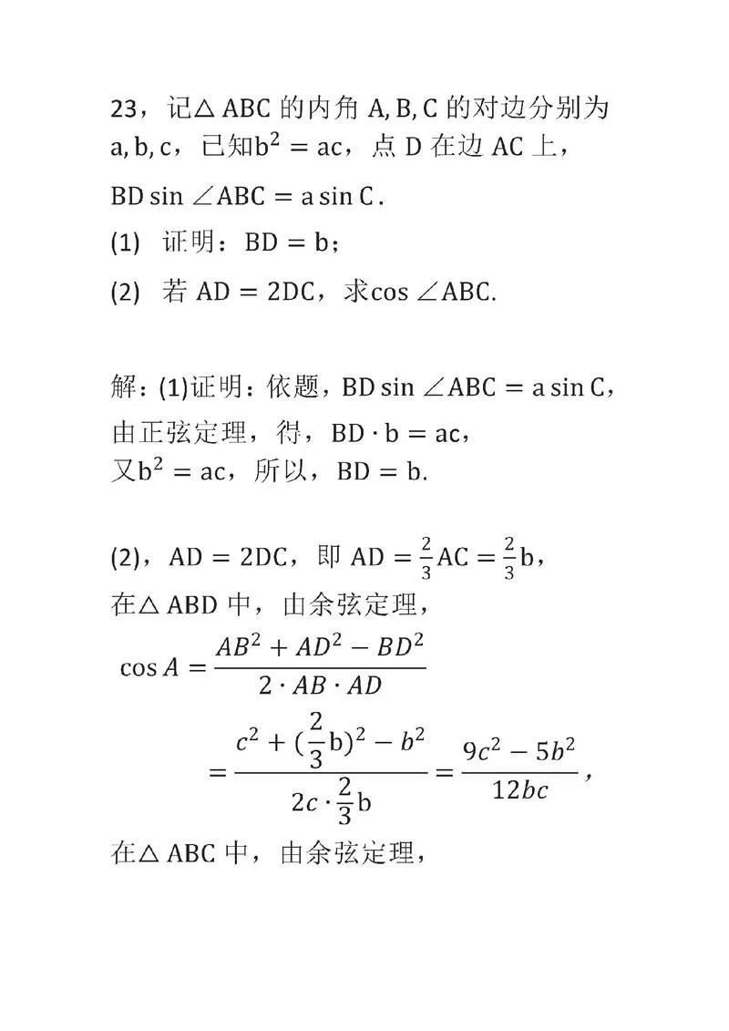 正弦定理推导方法_1