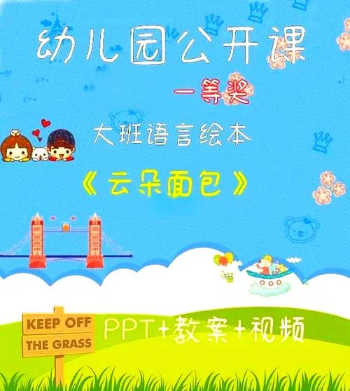 云朵面包绘本作者是谁-云朵面包绘本作者是谁