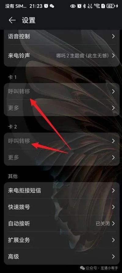 手机呼叫转移是什么意思_1