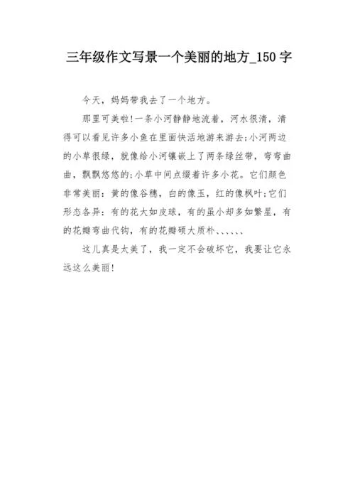 写身边的美的作文150_1