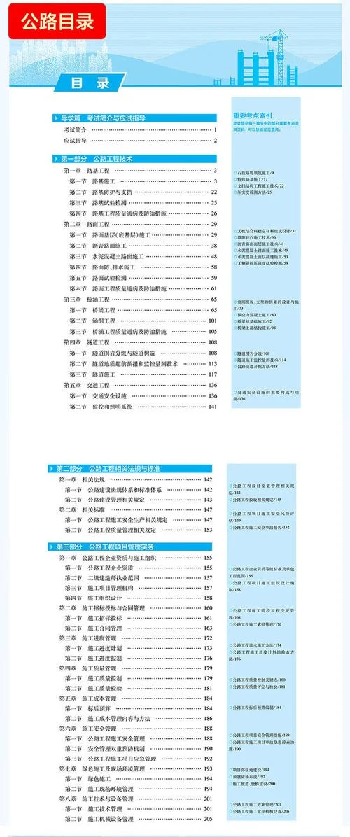 二建市水利水电都包括什么_2