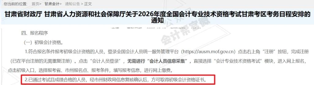 初级会计职称成绩公布-初级会计成绩公布