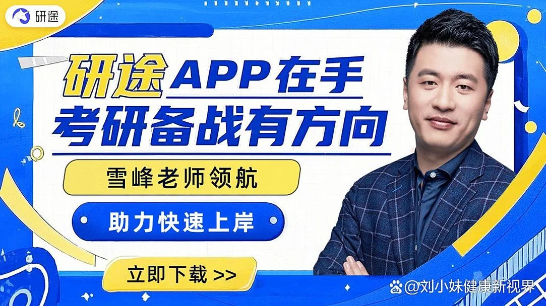 研途考研pc端网址_2